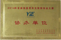 2014年首届南昌青年互联网创业大赛协办单位