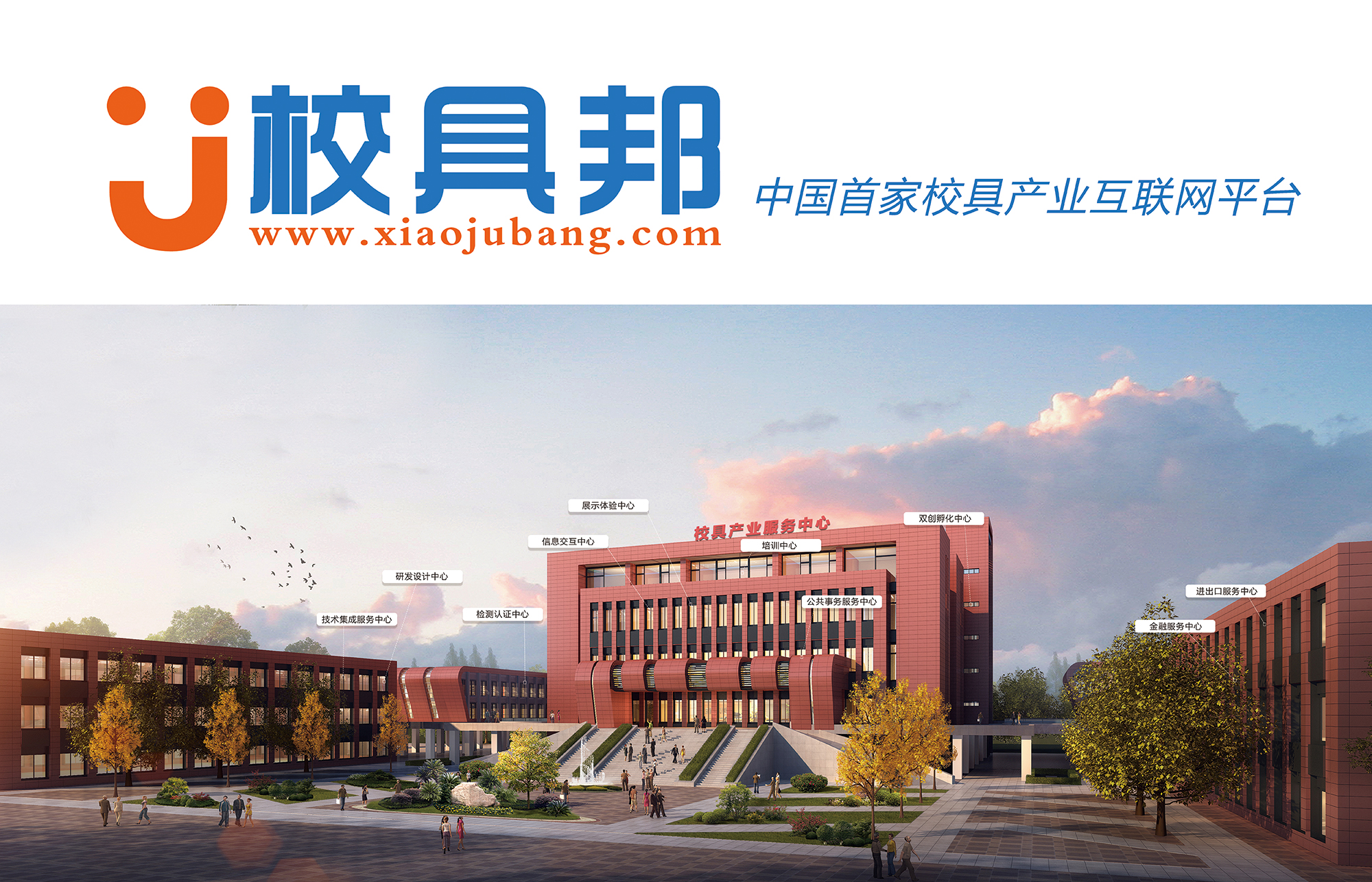 校具邦平台亮相成都第74届中国教育装备展示会