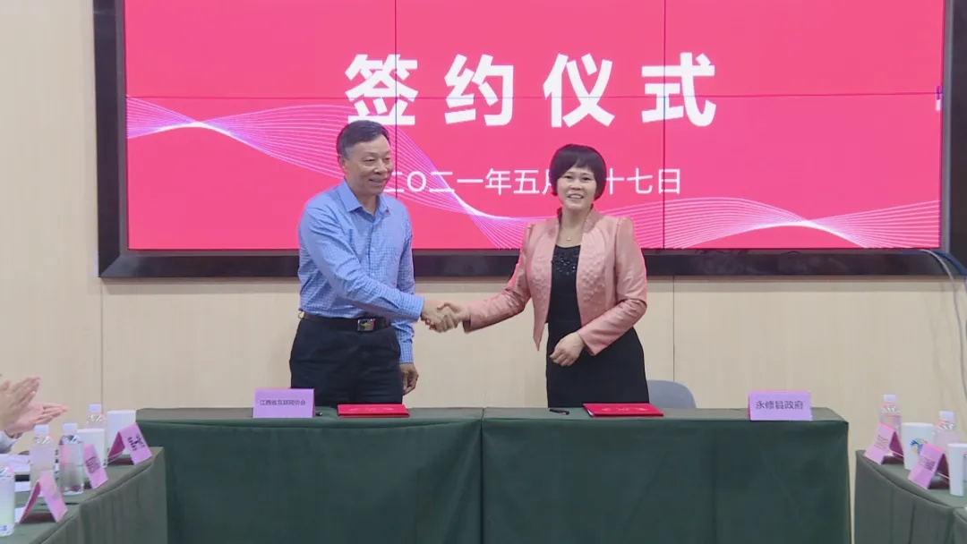 与永修县政府签署数字经济产业链发展战略协议