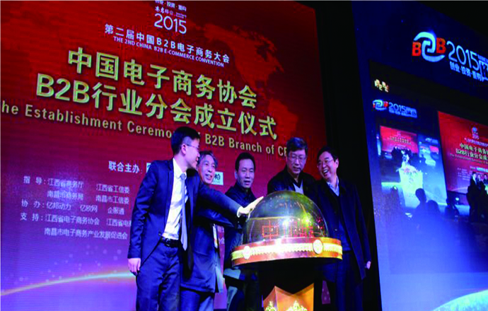 中国电子商务协会B2B行业分会在南昌宣布成立