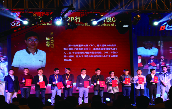 第一枪创始人杨志军荣获年度新锐CEO大奖
