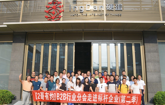 中国电子商务协会B2B行业分会组织的“第二季走进标杆企业”行业活动在深圳和广州举行。