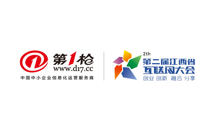 第一枪网成为2016（第二届）江西省互联网大会指定赞助商