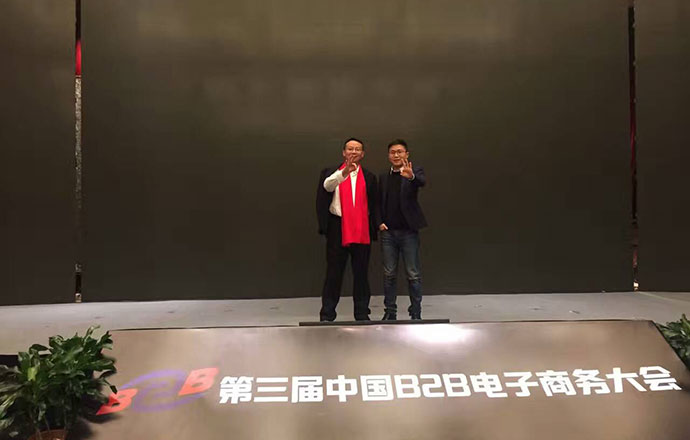 第三届中国B2B电子商务大会圆满召开 第一枪网CEO杨志军受邀参会