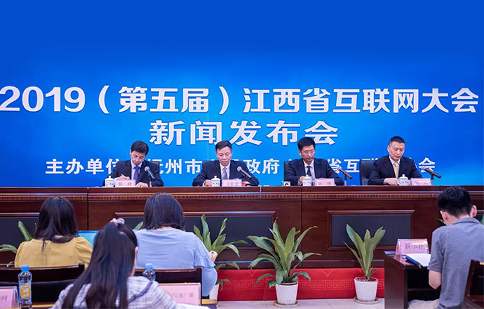 第一枪出席2019（第五届）江西省互联网大会新闻发布会