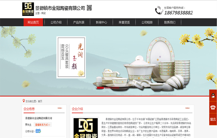 景德镇金冠陶瓷