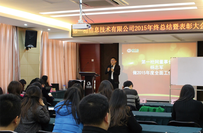 2015年终总结暨表彰大会隆重召开