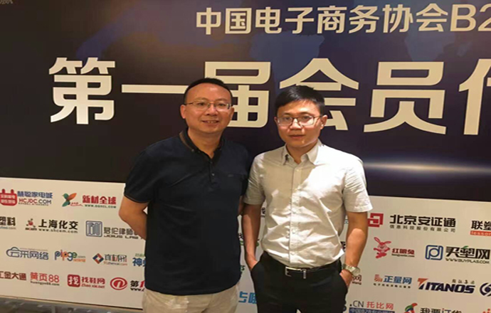 中国电商协会B2B行业分会 第一届会员代表大会15日在京举行