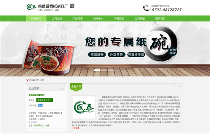 盛泰纸制品厂