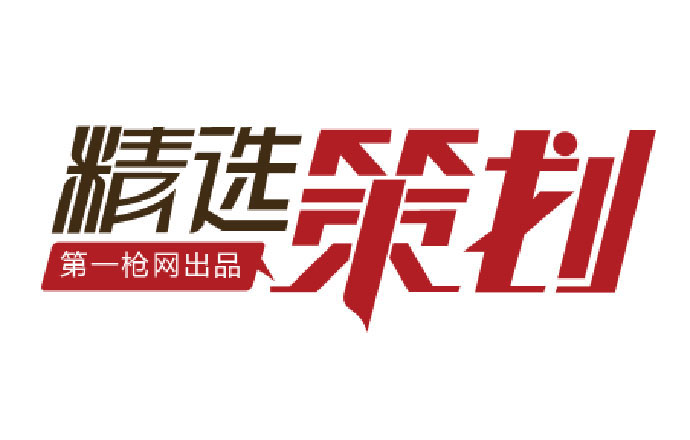 精选策划——十、十一、十二月纪事