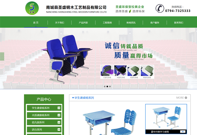抚州圣盛校具