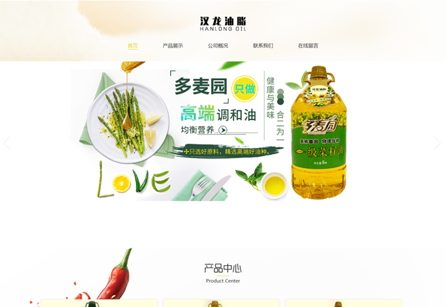 汉龙油脂