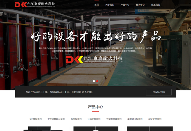 九江东庆耐火