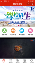 亿安达驾校（小程序官网）