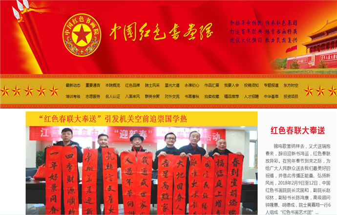 红色书画协会
