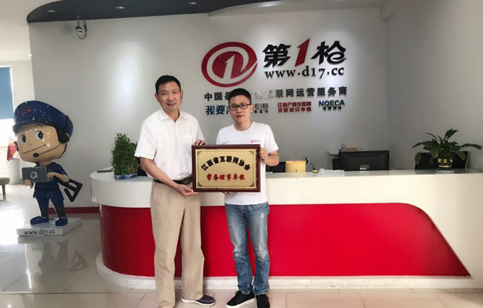 第一枪当选江西省互联网协会常务理事单位