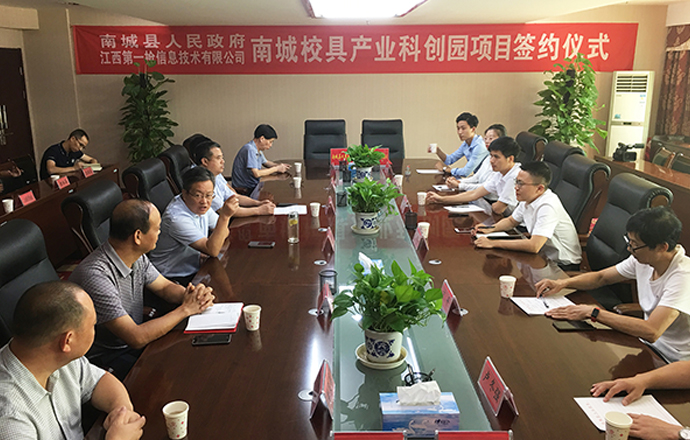 南城县政府与第一枪科技集团成功签约“南城校具产业科创园”项目