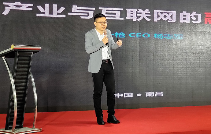 第一枪科技CEO杨志军在2018第四届江西省互联网大会双创年会上作主旨演讲：传统产业与互联网融合之道