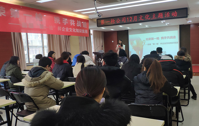 12月文化月丨首届“第一枪”杯企业文化知识竞赛开赛啦！