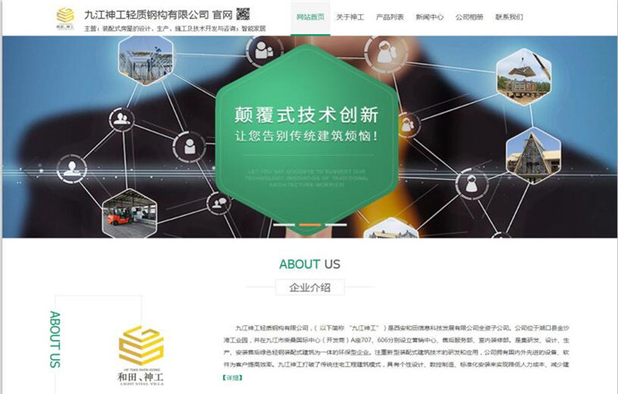 九江神工轻质钢构