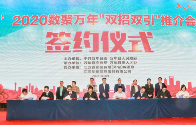 2020数聚万年“双招双引”推介会在昌召开