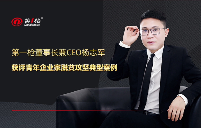董事长杨志军获评2020江西省青年企业家高质量发展典型案例
