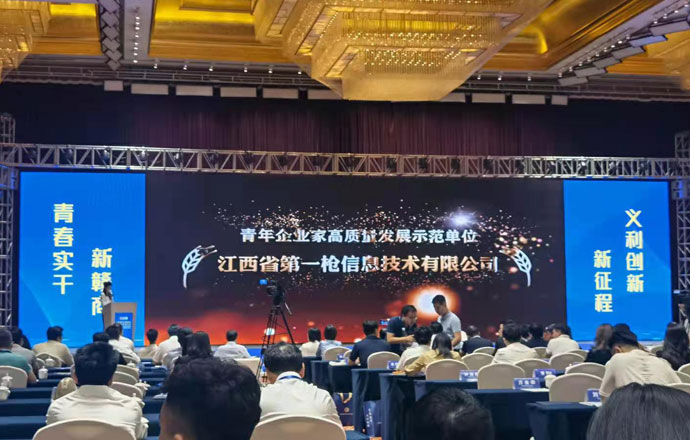 第一枪荣获2020江西省青年企业家高质量发展示范单位