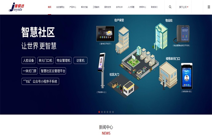 捷易达实业