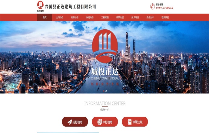 正达建筑