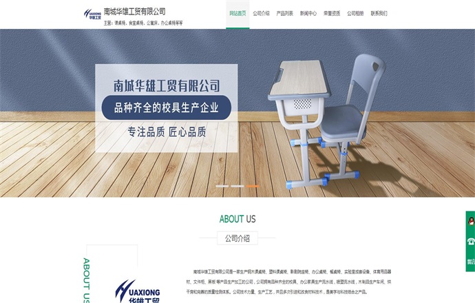 华雄工贸