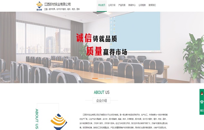 珍材实业