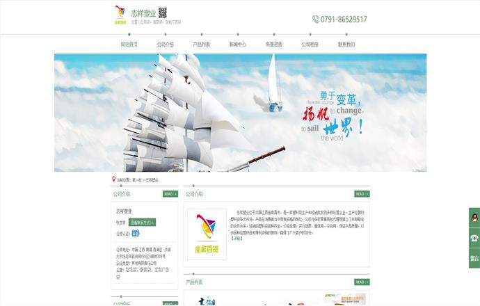 志祥塑业