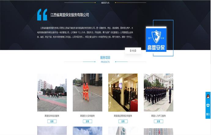 江西省高盟保安服务有限公司