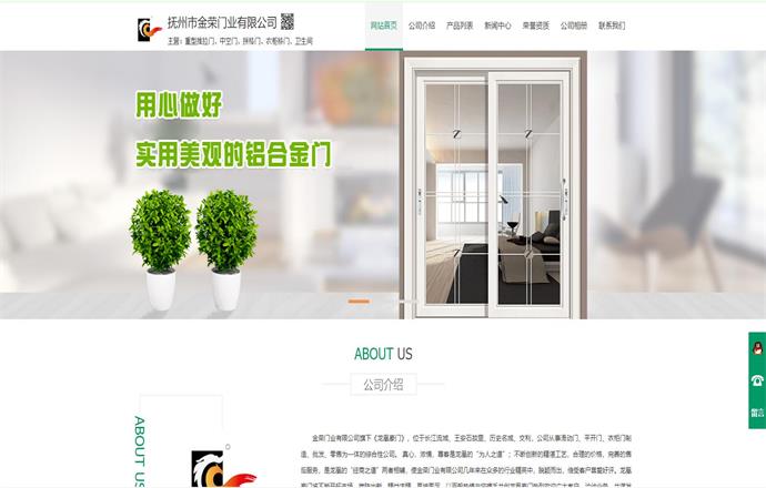 抚州市金荣门业有限公司