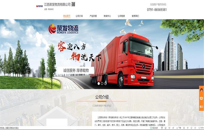 江西荣发物流有限公司