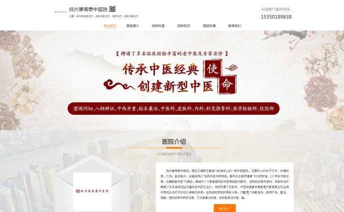 抚州市临川区康泰寿中医医院有限公司