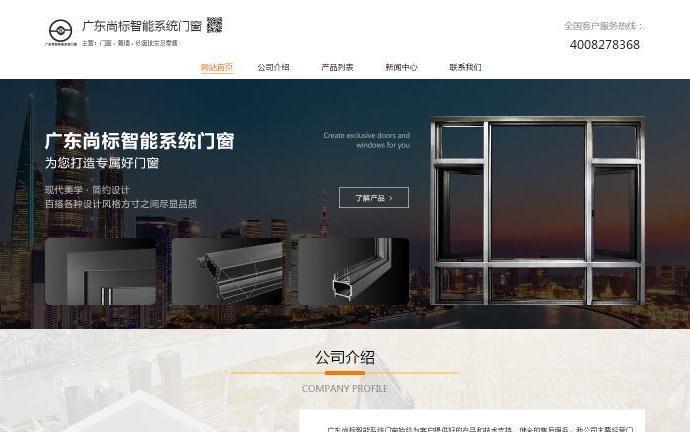 广东尚标智能系统门窗