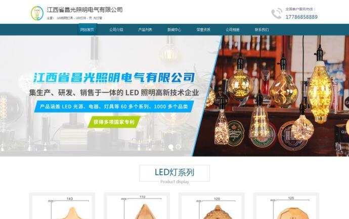 江西省昌光照明电气有限公司