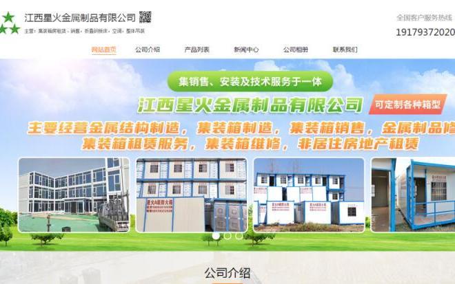 江西星火金属制品有限公司