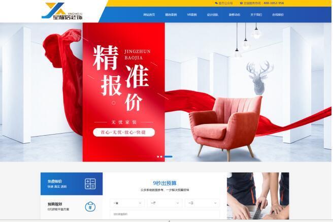 江西省星耀居装饰设计工程有限公司