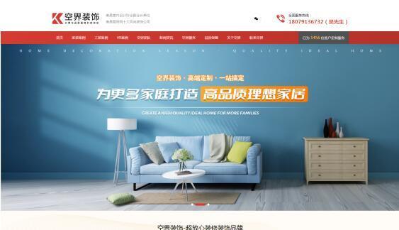 江西空界装饰工程有限公司
