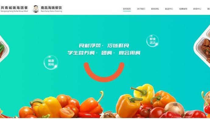南昌海瑞餐饮管理有限公司