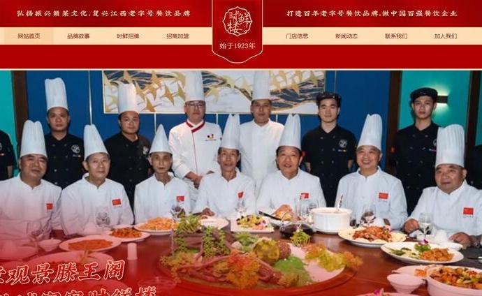 江西时鲜楼餐饮有限公司