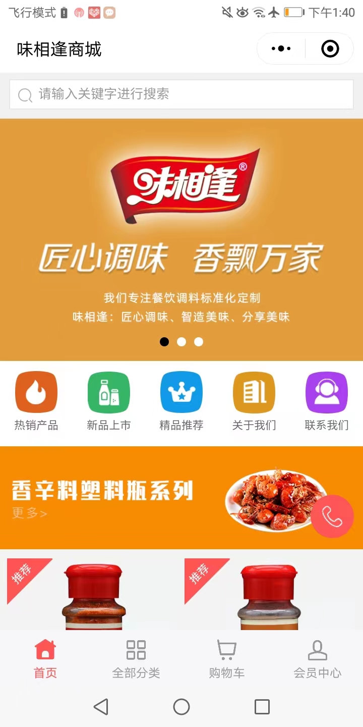 味相逢调味料