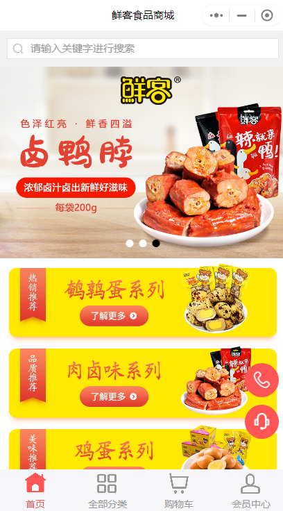 鲜客食品