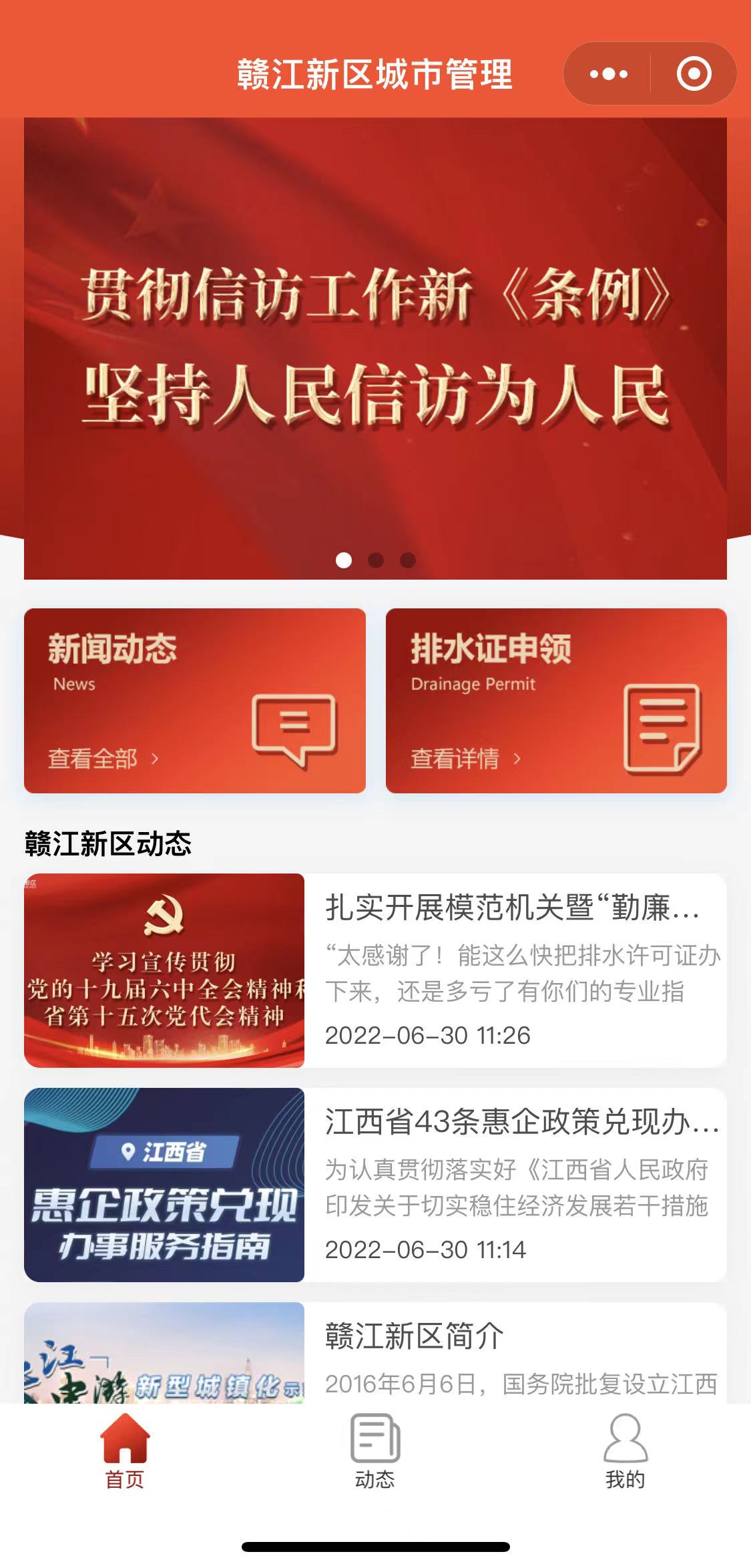 赣江新区城市管理