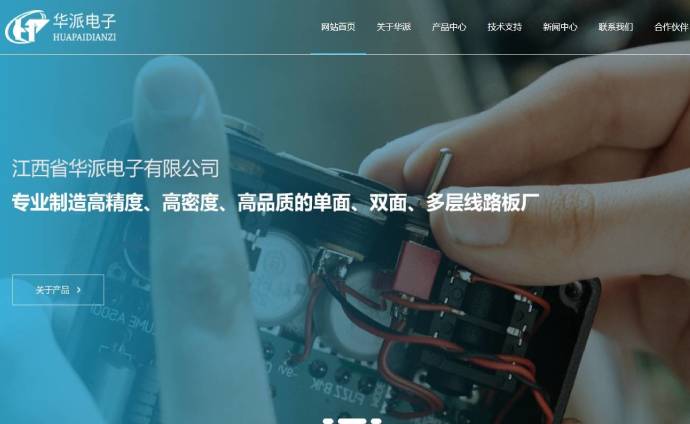 江西省华派电子有限公司
