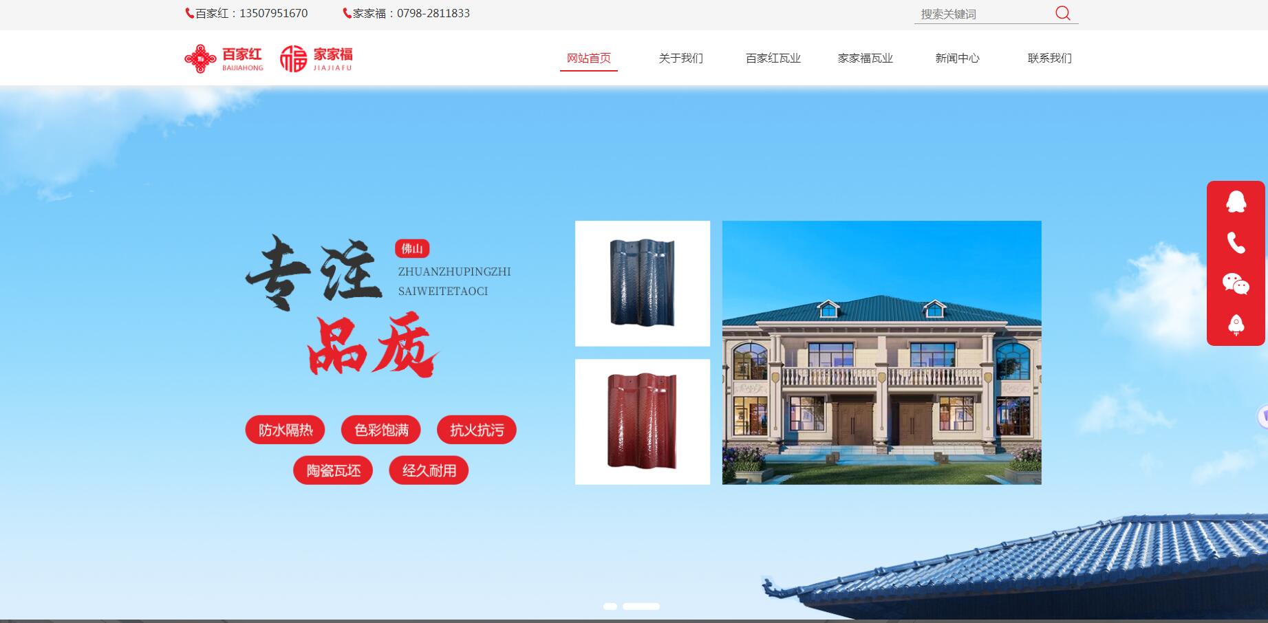 佛山赛维特陶瓷有限公司/江西百家红瓦业/景德镇家家福瓦业