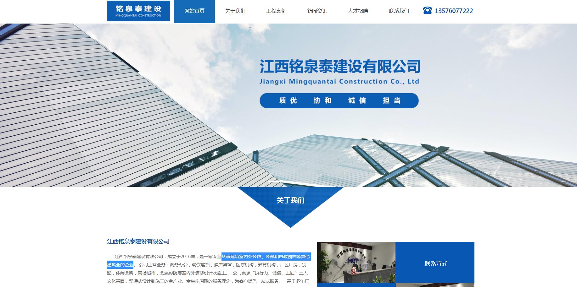 江西铭泉泰建设有限公司