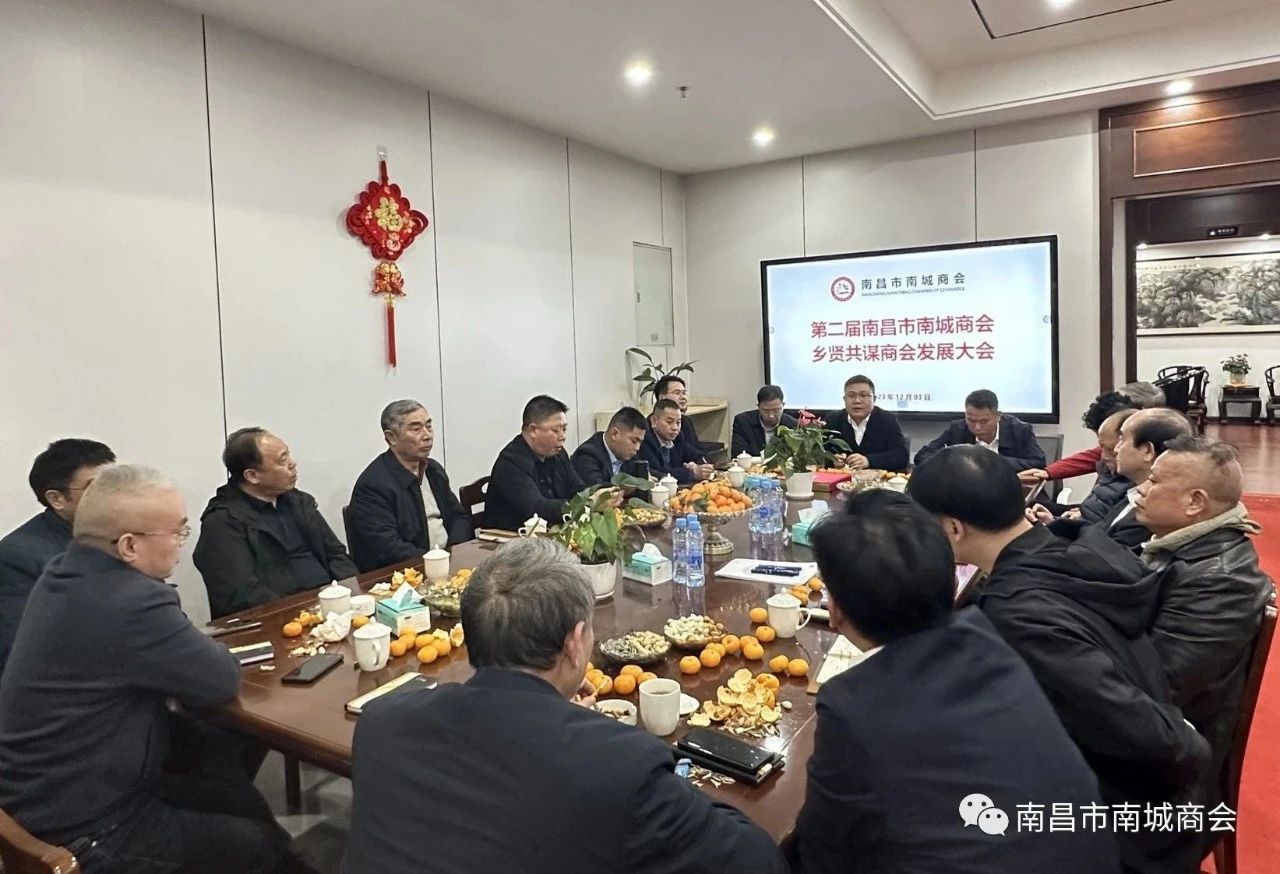 南昌市南城商会|召开乡贤共谋商会发展茶话会